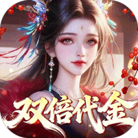 仙姬剑0.05折代金新春版