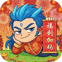 作妖计0.1折免费版