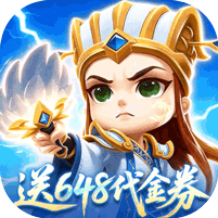 驰骋三国0.05登录送代金券