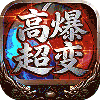 烈火骑士高爆超变福利版