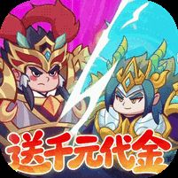 戳爆三国0.05折送千元代金