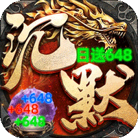 龙城传奇零度沉默免费版