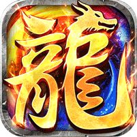 龙魂魔法全屏神技绝技送