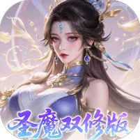 一剑封天0.1折高爆圣魔双