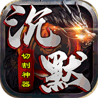 至尊兵王切割神器专属沉默