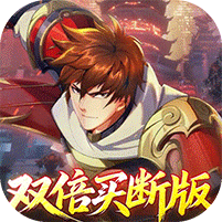 镇魂街：破晓0.05双倍代金买断