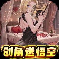 太空战歌0.1折创角送悟空