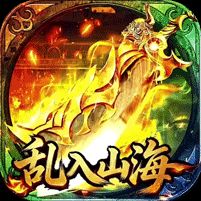 王者战神乱入山海