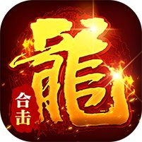 顽石英雄复古合击红包版