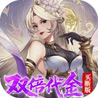 九界问仙0.05折代金买断版