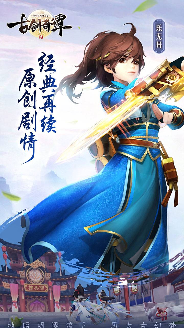 古剑奇谭二之剑逐月华单机版 单机古剑奇谭二之剑逐月华游戏下载 特玩手机游戏下载 古剑奇谭二之剑逐月华单机版 单机古剑奇谭二之剑逐月华游戏下载 特玩手机游戏下载