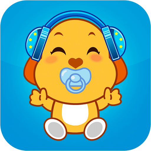 亲宝儿歌0-3岁电脑版下载