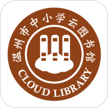 温州云图书馆ios游戏下载_温州云图书馆安卓版下载_18183游戏库