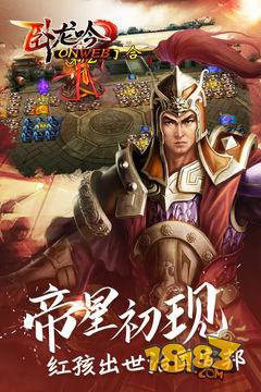 卧龙吟—手机版宣传图