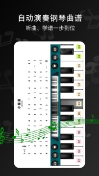钢琴键盘最新版V1.2