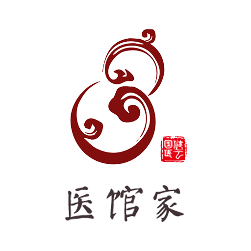 医馆家