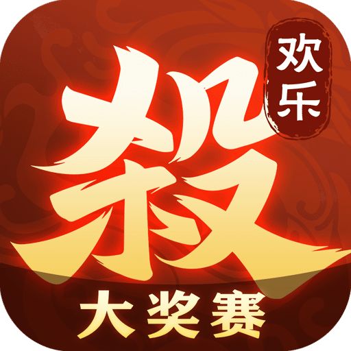 欢乐三国杀app下载