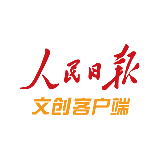 人民日报文创