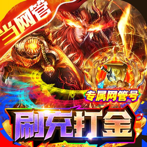 战神霸域网管刷充魂环