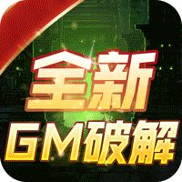 神迹之上古传奇GM道士定制打金工具