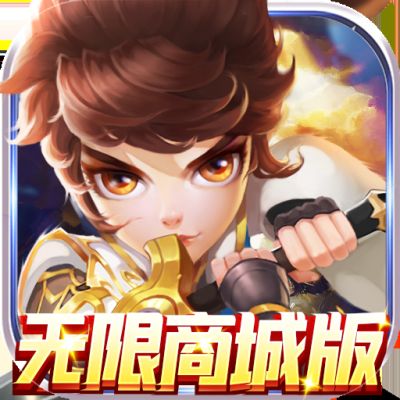 君临城下无限商城