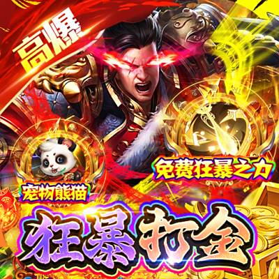 百战沙场霸主0氪免充神技