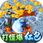掌动仙魔决免充无限打金