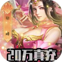 三国跑跑无限密令AI版