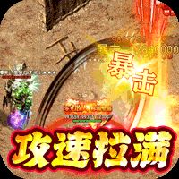 血饮龙纹高爆超攻速